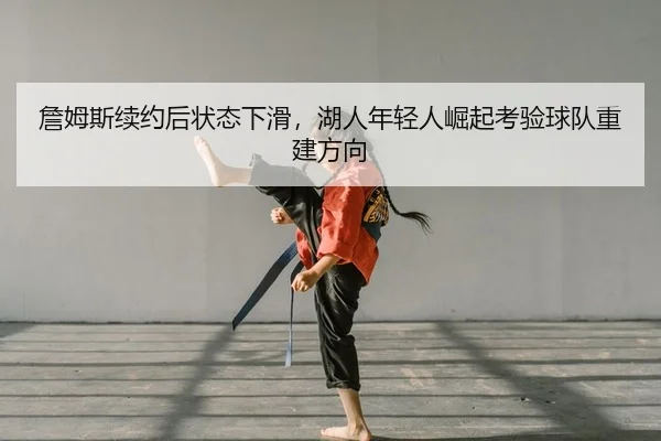 zhan-mu-si-xu-yue-hou-zhuang-tai-xia-hua-hu-ren-nian-qing-ren-jue-qi-kao-yan-qiu-dui-chong-jian-fang-xiang-2-980.jpg
